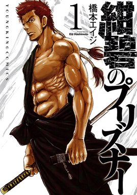 天威無法 武蔵坊弁慶 天威無法 武蔵坊弁慶 １ 義凡 武村勇治 Line マンガ