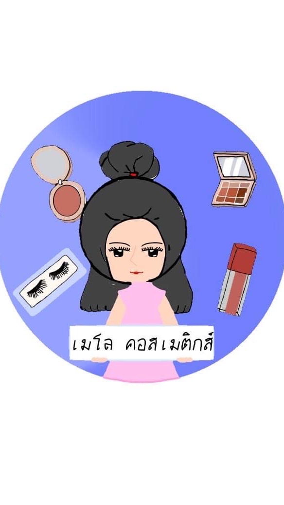 เมโล คอสเมติกส์ MeloCosmetic ปลีก-ส่ง