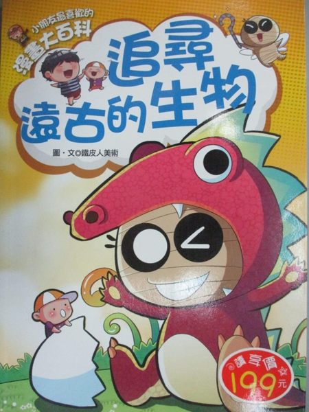 惡魔蛙男 獵奇殺人手法撼動全日本首次揭露蛙人面貌 Line購物