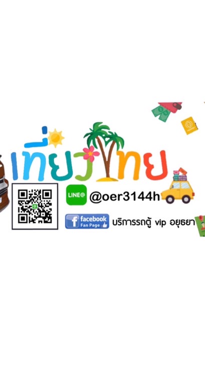 OpenChat เที่ยวทั่วไทย...ไปไหนไปกัน🏝