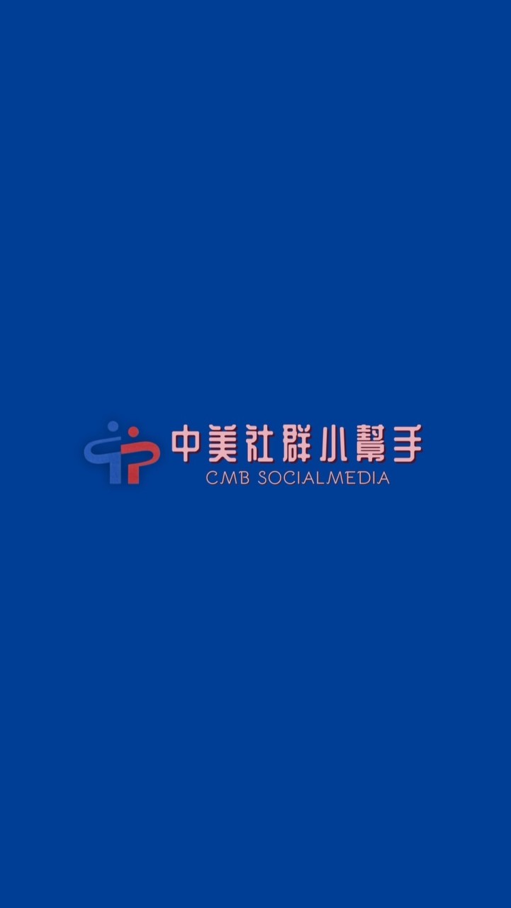 中美社群小幫手