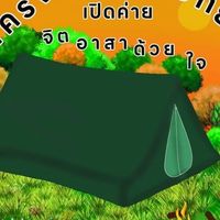 โครงการเด็กวิทย์ฯเปิดค่ายจิตอาสาด้วยใจ