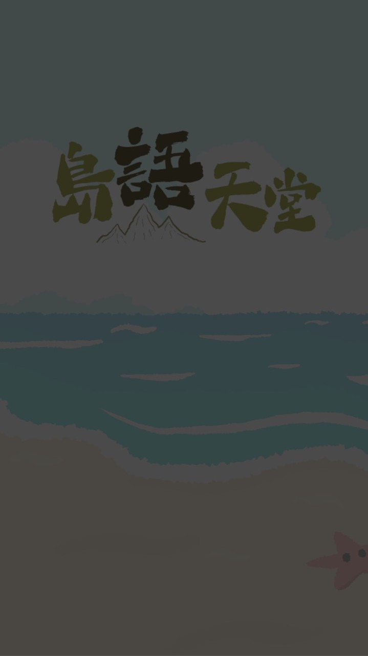 島語天堂交易群