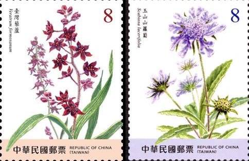 中華郵政發行高山植物郵票 大媒體 Line Today