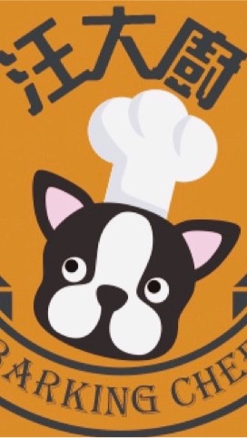 汪大廚BARKING CHEF～職人手作寵物零食～