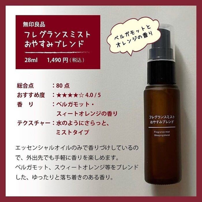 無印良品 フレグランスミスト おやすみブレンド 28ml エッセンシャルオイル