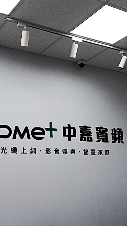 中嘉寬頻小港門市