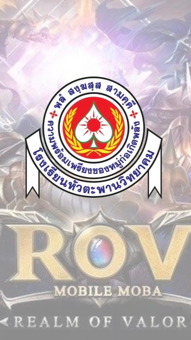 RoV Esports Game  P.W. School
