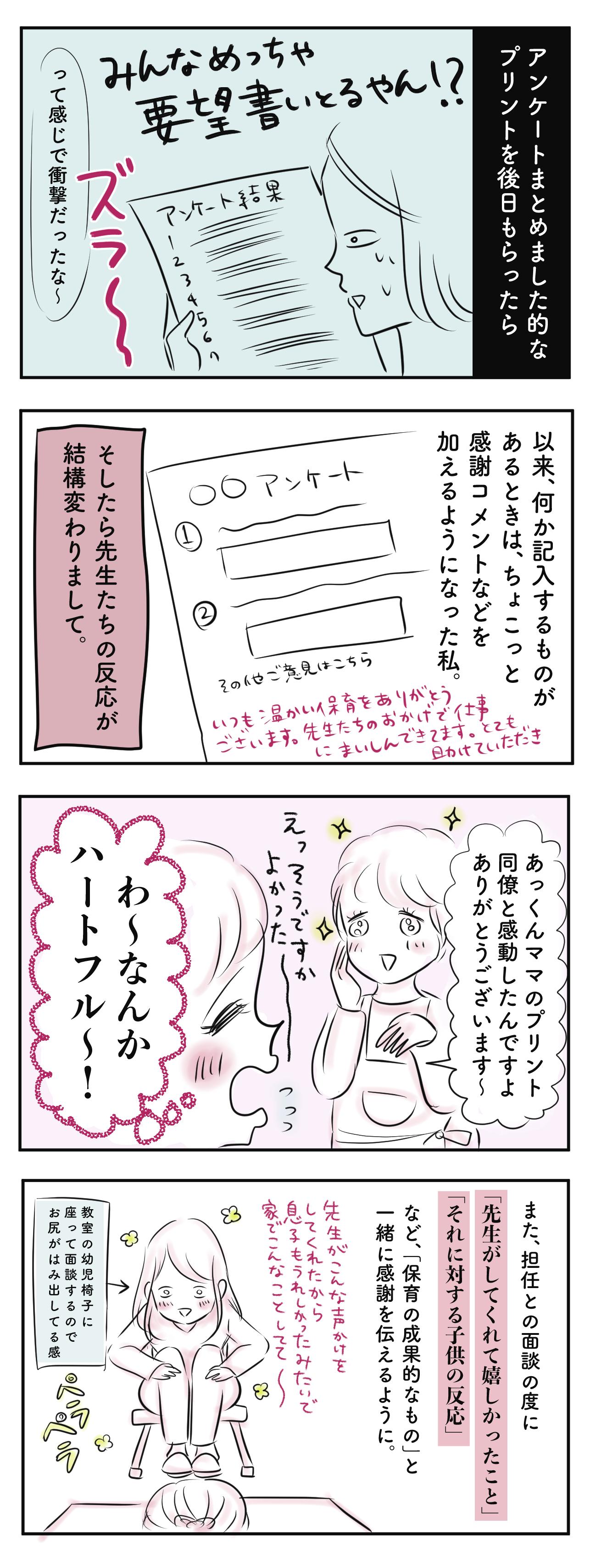 信頼関係 ギクシャク 先生といい関係を保ちたい 子育て漫画 Charmmy