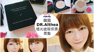 【彩妝。保濕氣墊粉餅】超好用氣墊就是它|韓國｢DR.Althea｣極光遮瑕保濕氣墊|高保濕X高光澤X高遮蝦女神光一秒Get氣墊大推薦!