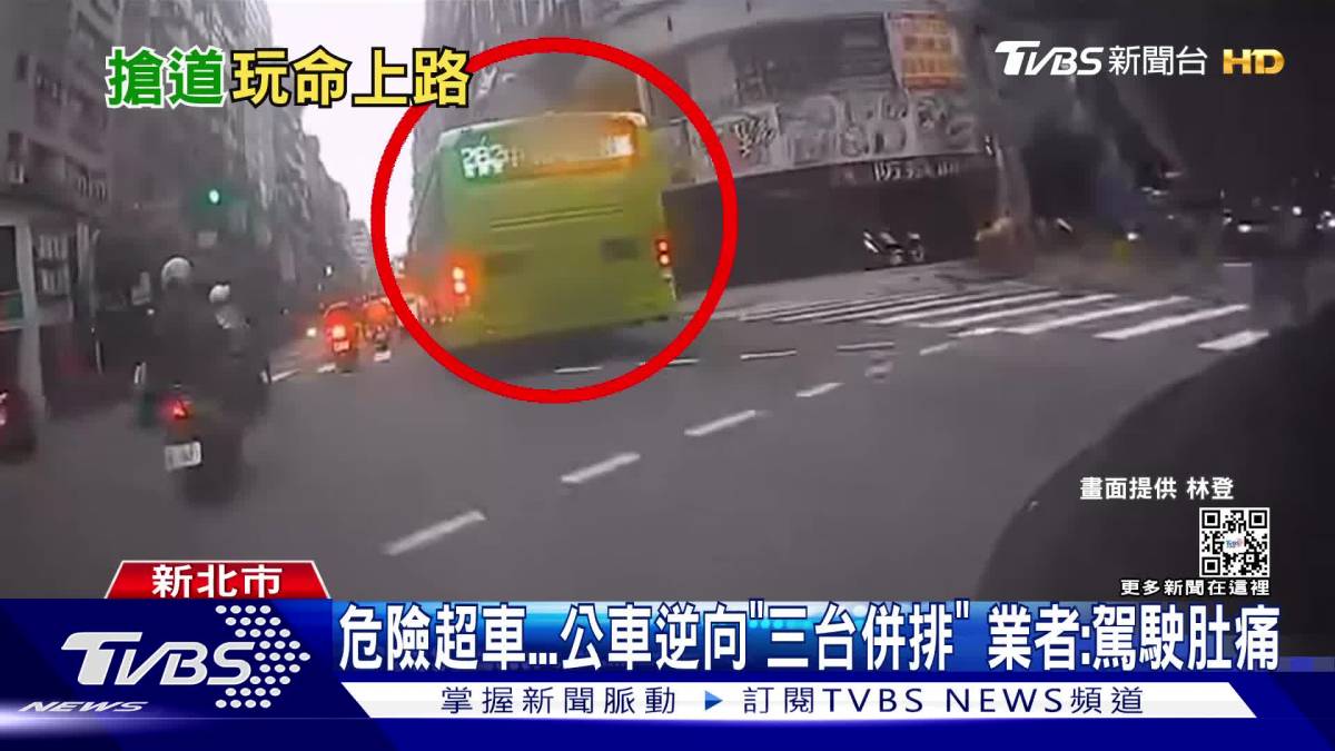 危險超車！公車逆向「三台併排」 業者：駕駛肚痛 Tvbs 新聞影音 Line Today