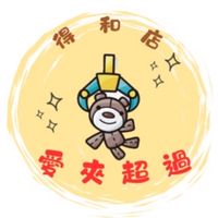 🧸愛夾超過-得和店❤️