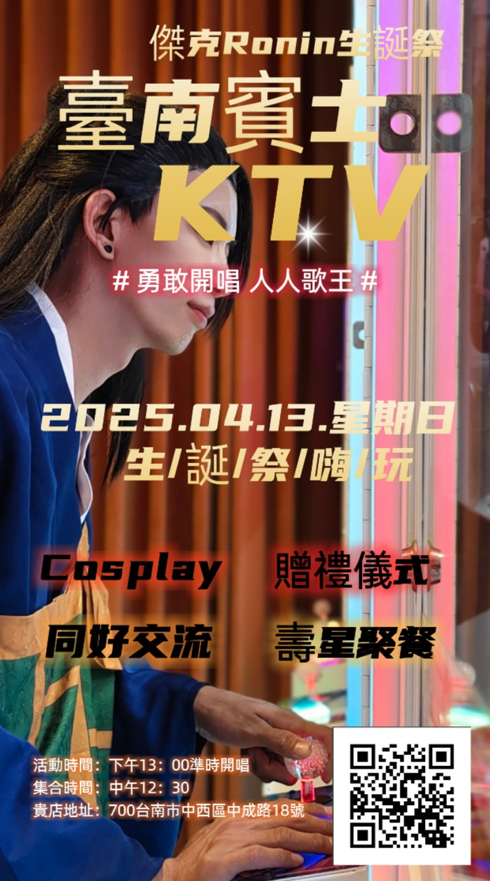 2025.04.13.(日)傑克Ronin生日趴聚餐會