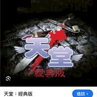 天堂火神自由買賣交易群