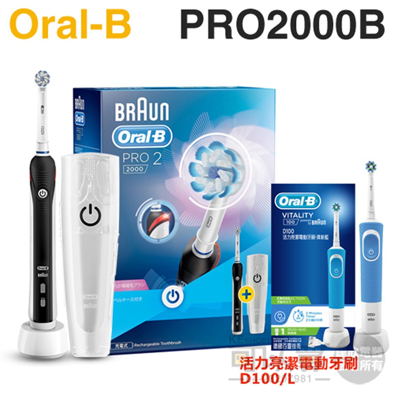 Oral-B 歐樂B ( PRO2000B ) 敏感護齦3D電動牙刷-黑色-原廠公司貨【特惠-限時買大送小(D100)】