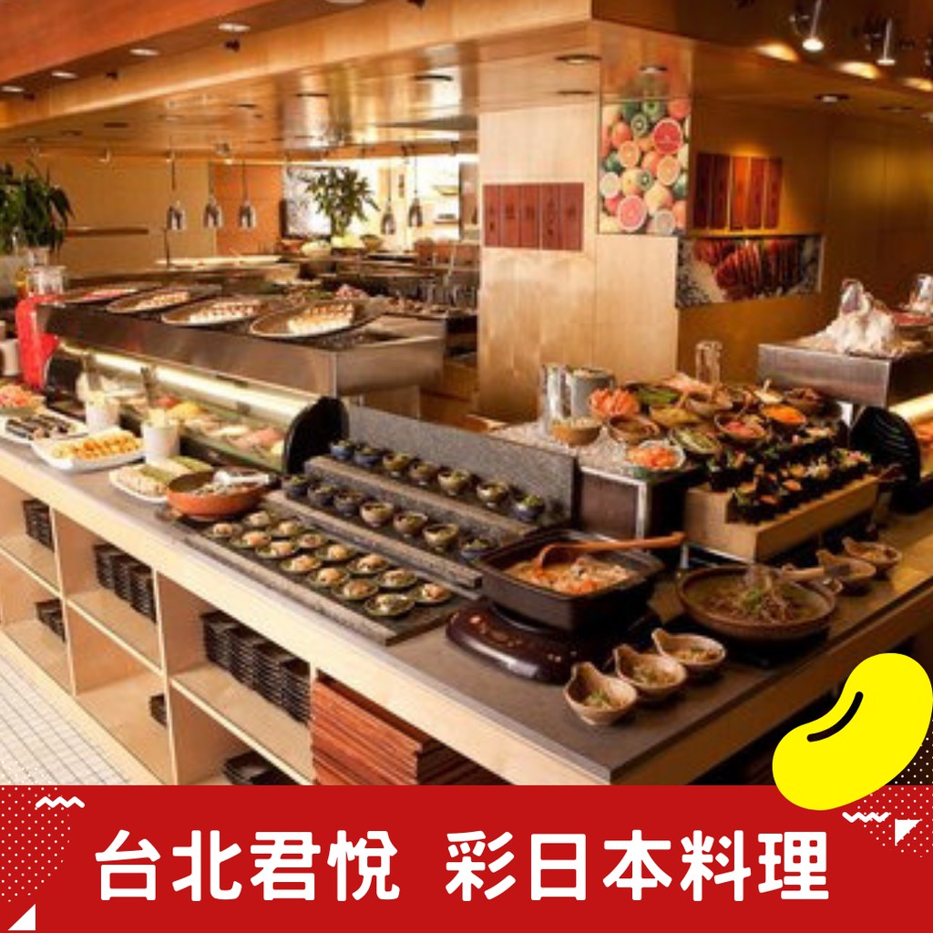 【台北君悅酒店】彩日本料理 平日午晚餐券 [台北] [福豆]