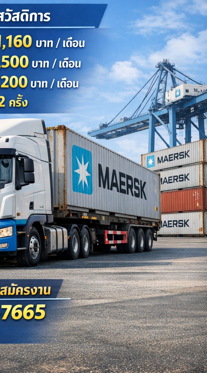 สมัครงาน-MAERSK