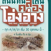 ถนนคนเดินคลองโอ่งอ่าง Ong Ang Walking Street