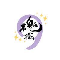 数秘9と魂職の探究室