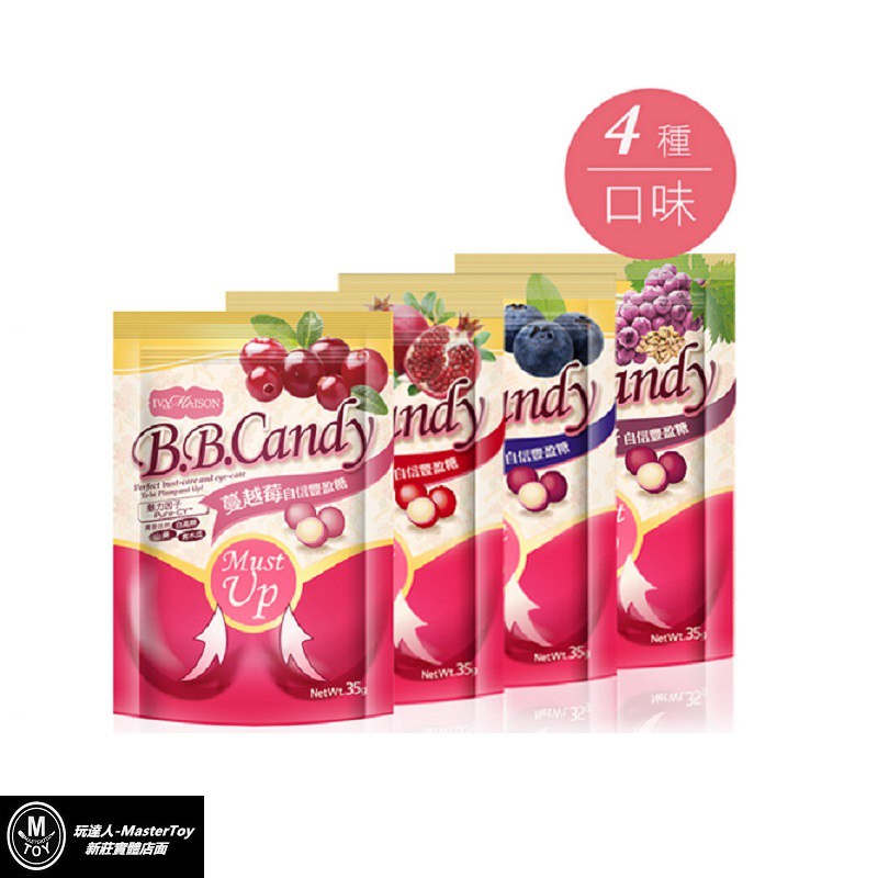 (免運) IvyMaison 自信豐盈糖B.B Candy 1包入