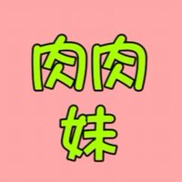 肉肉妹的省錢團購小販團
