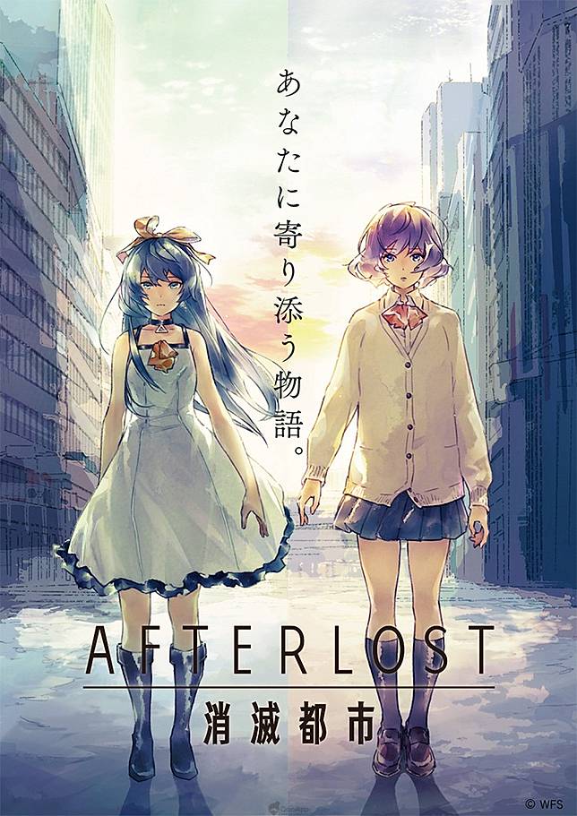 小雪的消滅都市之旅畫下句點 消滅都市 系列作 Afterlost 消滅都市 宣布將於6月30日終止營運 Qooapp Line Today