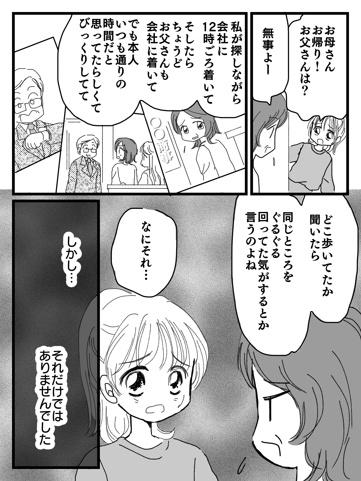 同じ道をぐるぐる歩いた 感覚だけが残る 本当にあった不思議な体験 エピソード11 前編