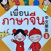 ภาษาจีน ป.3/3 - HRK