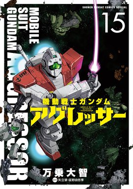 ジャンルが ロボット の無料で読めるおすすめマンガ 全件 マンガリスト