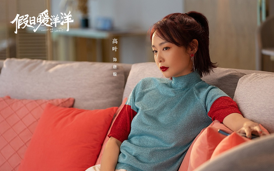 陸劇新劇照官宣6：姚晨、白宇《假日暖洋洋》