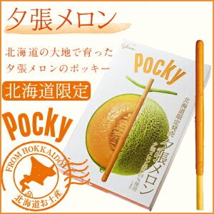 【現貨】Pocky北海道哈密瓜 巨大版 夕張哈密瓜 北海道限定 日本伴手禮