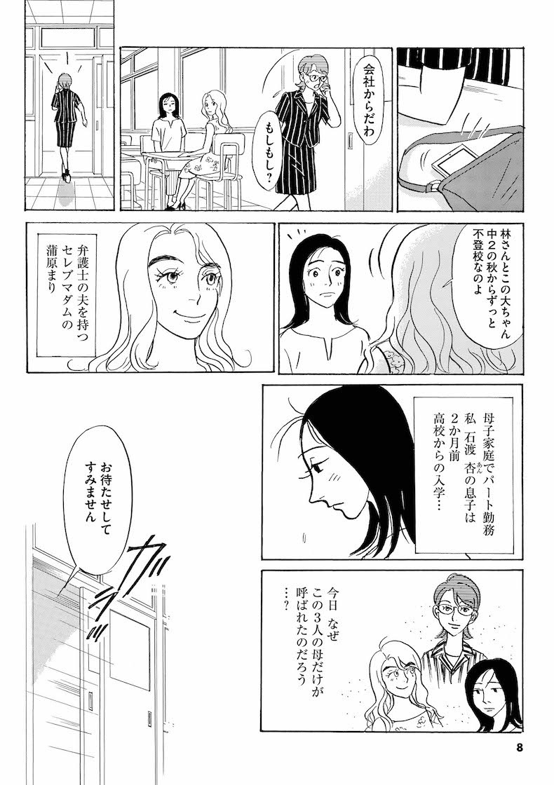 無料 漫画 恋する母たち 柴門ふみ Vol 1 3人のママたちの出会い そして突然降りかかる夫の失踪
