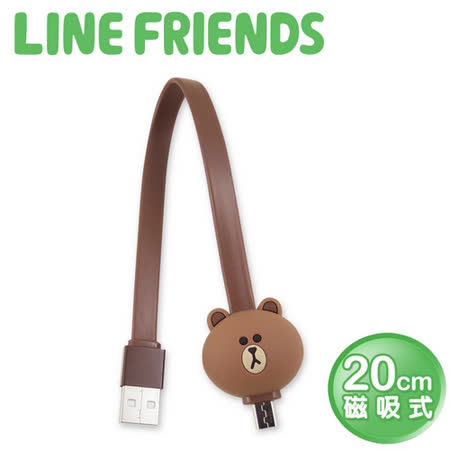 ★LINE FRIENDS正版授權★ 20cm磁吸式，隨意吊掛好方便立體造型，可愛繽紛陪伴你 適用Android系列平板/手機， 扁線設計，柔軟度佳，耐用不糾結 兼具資料同步傳輸及充電功能 Micro