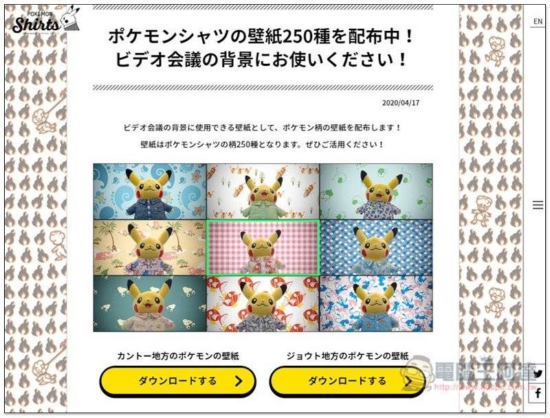 日本pokemon Shirts 提供超過250 張寶可夢高畫質桌布 壁紙 免費下載 可用於視訊會議 電腦王阿達 Line Today