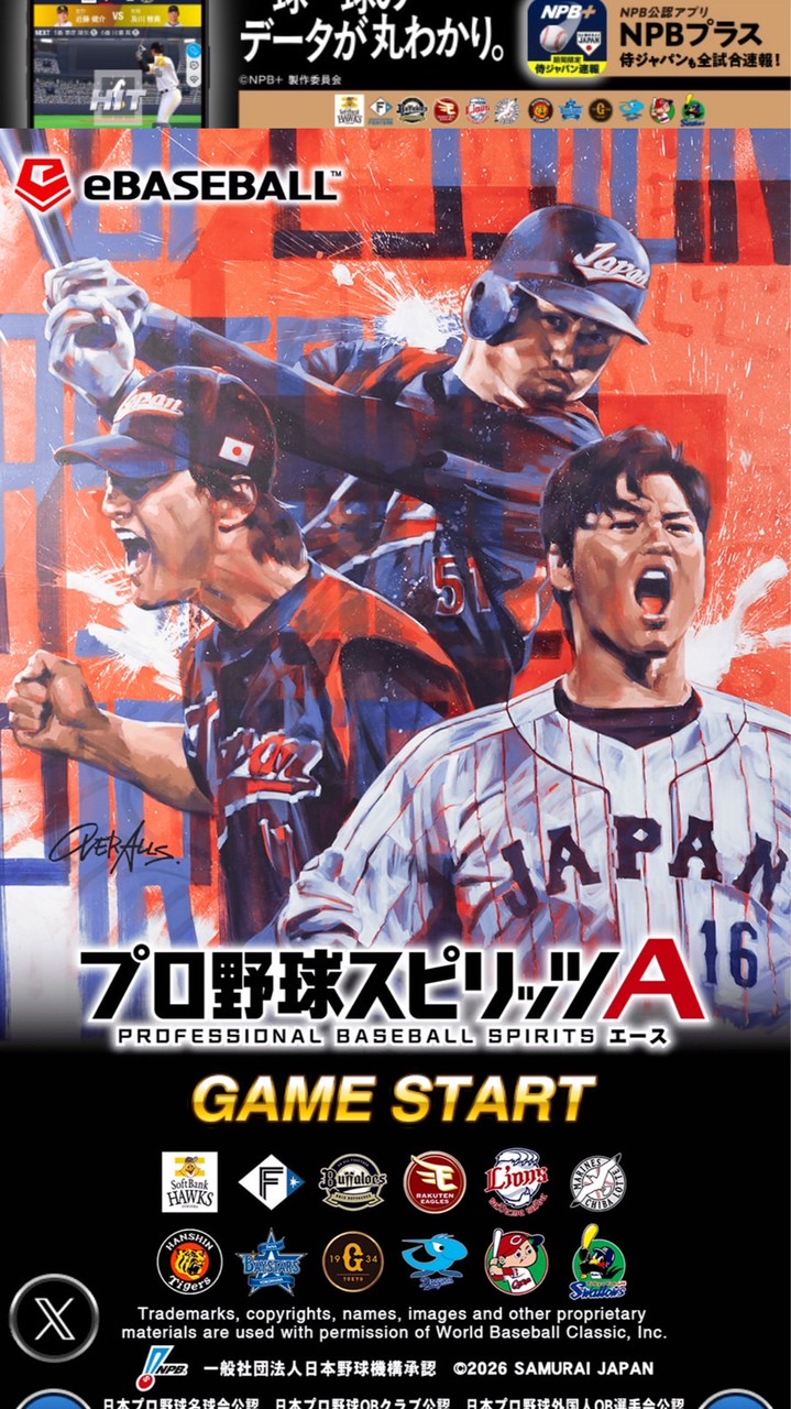 エンジョイプロスピ勢