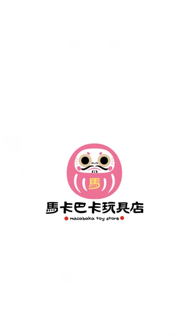 馬卡巴卡玩具店-奇美店