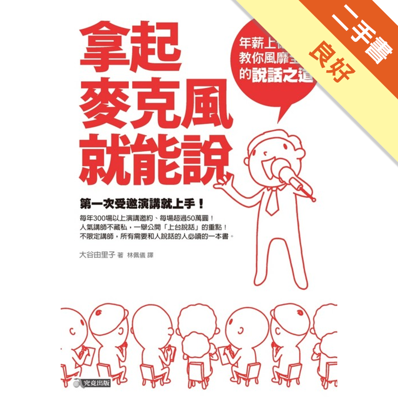 商品資料 作者：大谷由里子 出版社：究竟出版 出版日期：20100930 ISBN/ISSN：9789861371290 語言：繁體/中文 裝訂方式：平裝 頁數：192 原價：250 --------