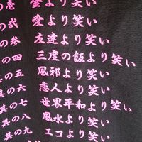 お笑い芸人栄光への道