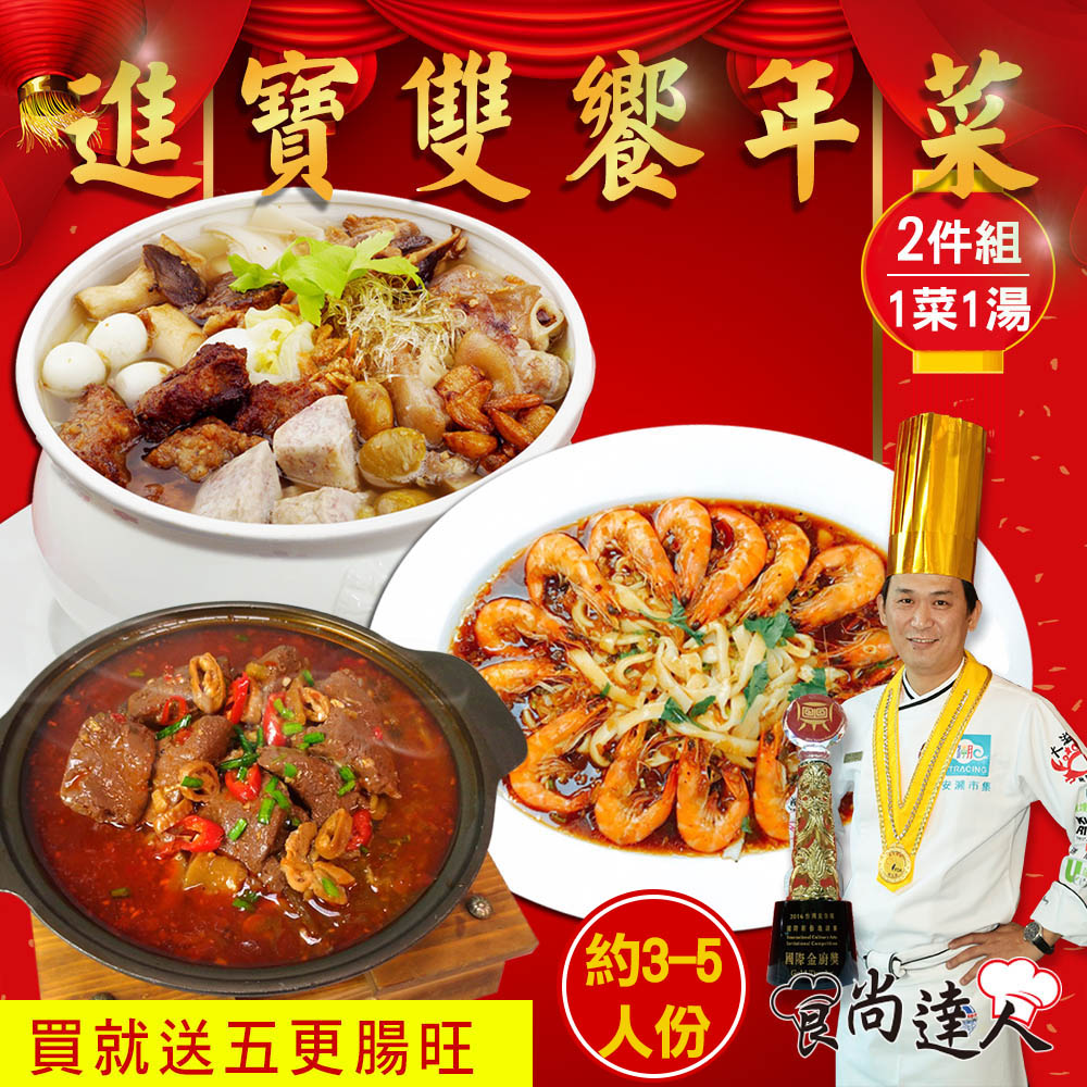 最後接單日:2020年1月15日超值組合:佛跳牆+蒜蝦河粉+五更腸旺金牌主廚陳志昇指導製作頂級食材五星年菜料理原汁原味、鮮味盡出嚴選食材！細火慢燉堅持選用新鮮食材天然配料中國名菜尊貴御膳聖品