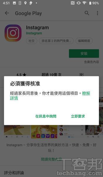 如何放心讓孩子使用Android裝置不沉迷？6招Android監護管理
