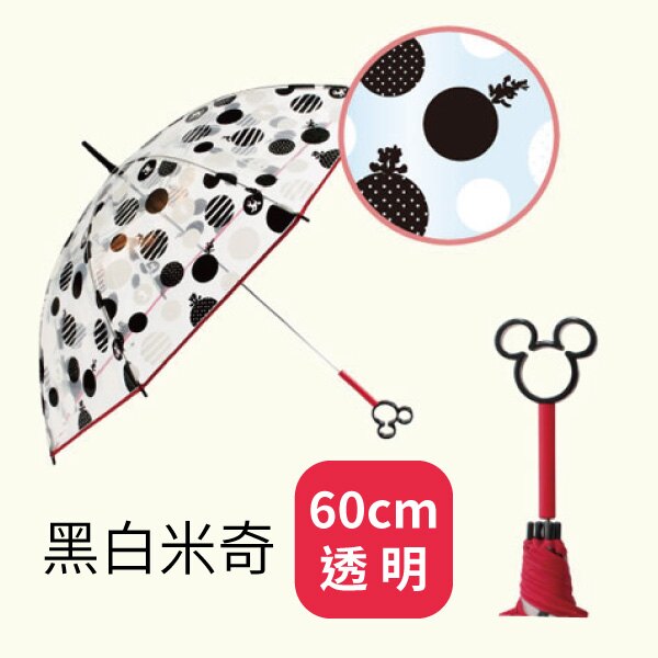 日本 迪士尼 Disney 造型手把長傘/雨傘/透明傘 60cm (黑白米奇 Mickey)好窩生活節