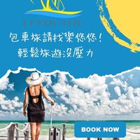 樂悠悠包車旅遊