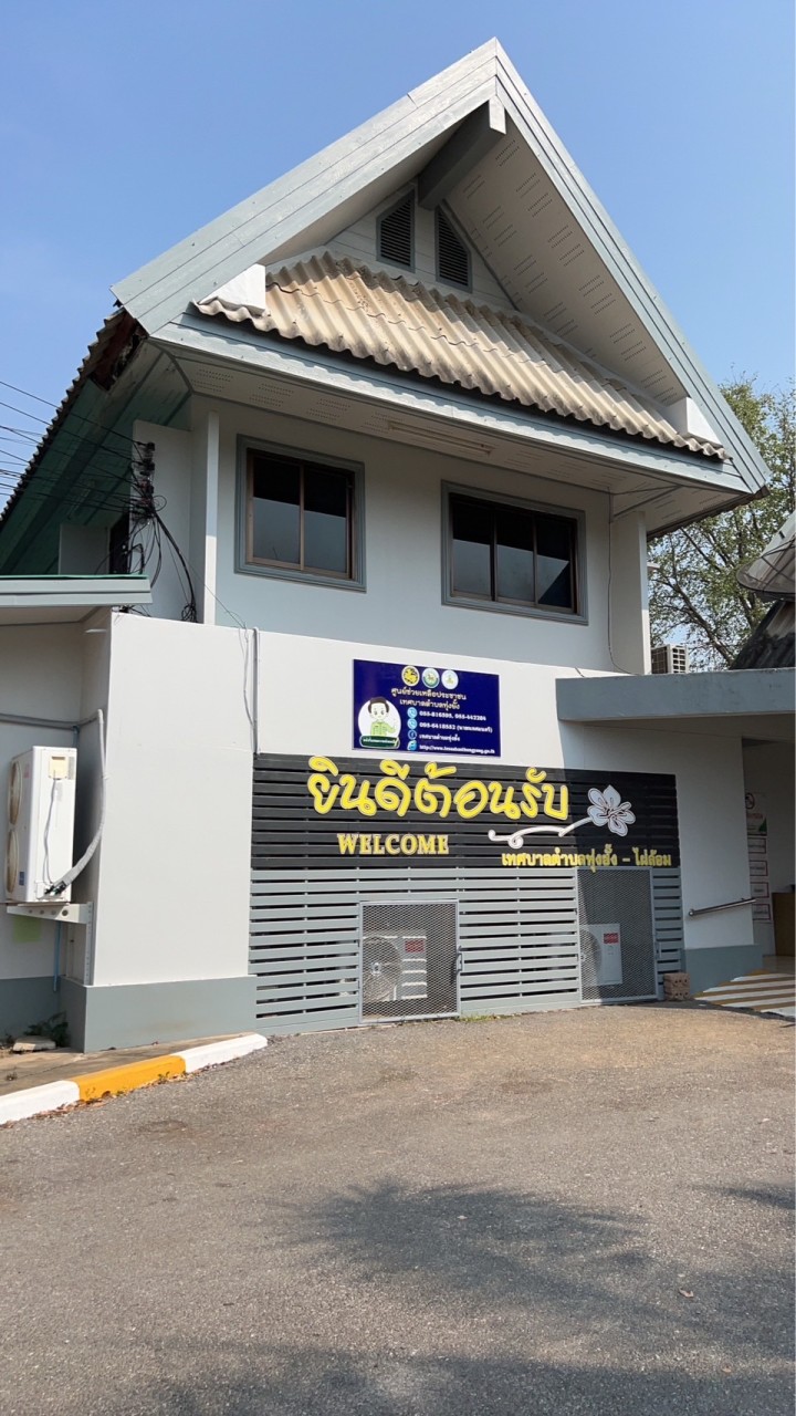 จริยธรรมเทศบาลตำบลทุ่งยั้ง