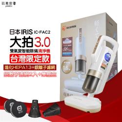 日本IRIS 雙氣旋智能除蟎吸塵器 3.0升級版大全配組(公司貨) IC-FAC2