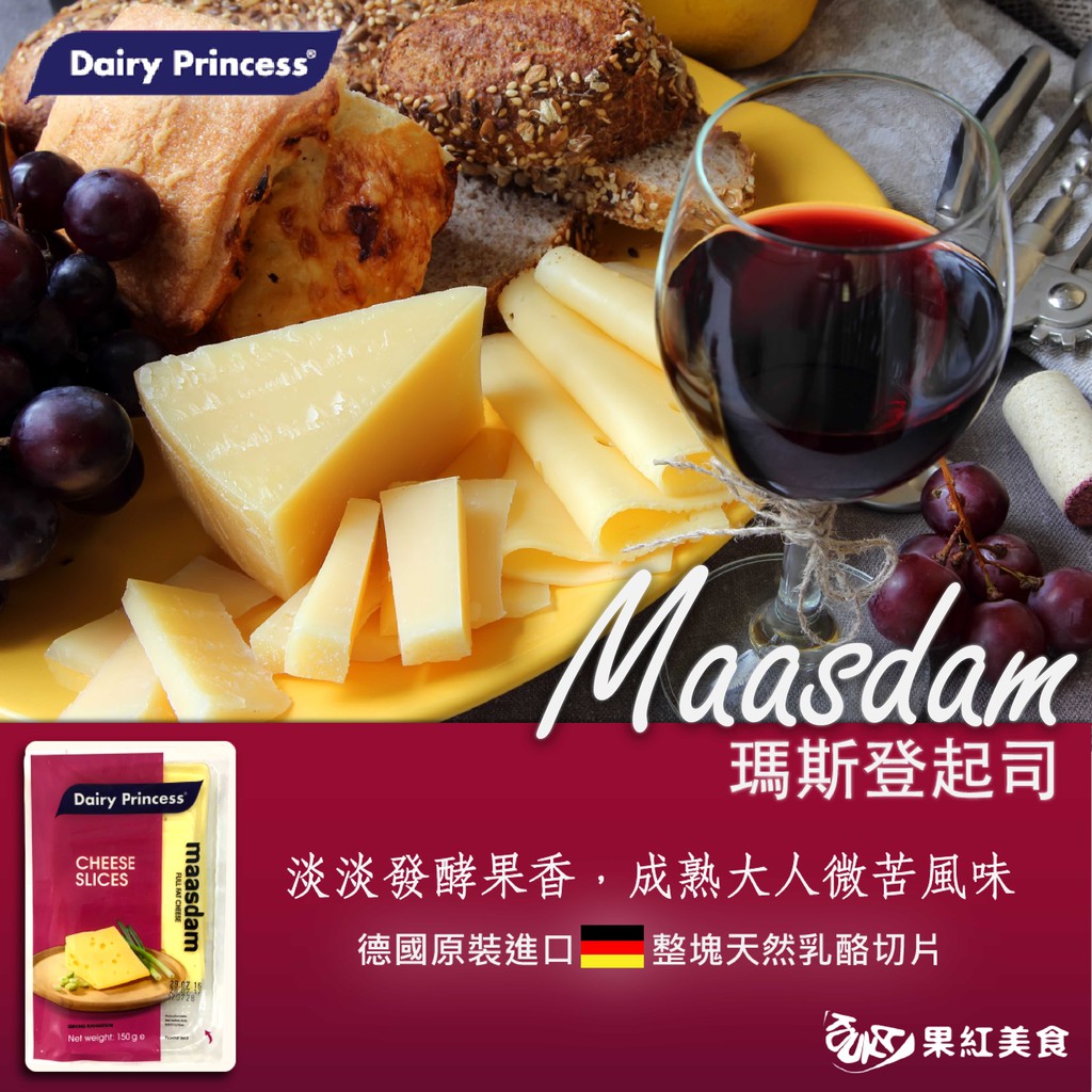 效期2020.02.06 營養標示／產品介紹 #請左右翻看賣場圖片 #最新折扣碼及限時特賣訊息 請看賣場首頁 DP 德國天然起司片 瑪斯登乾酪片 每盒150g,約10片 Dairy Princess 
