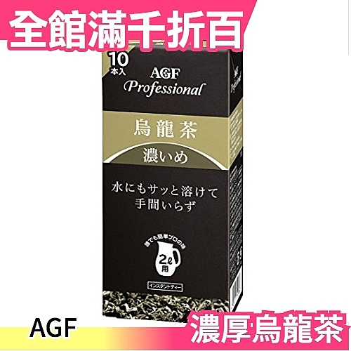 ★日本空運 正版商品n★下午茶 上班族 團購n★日本限定 熱銷第一n★AGF