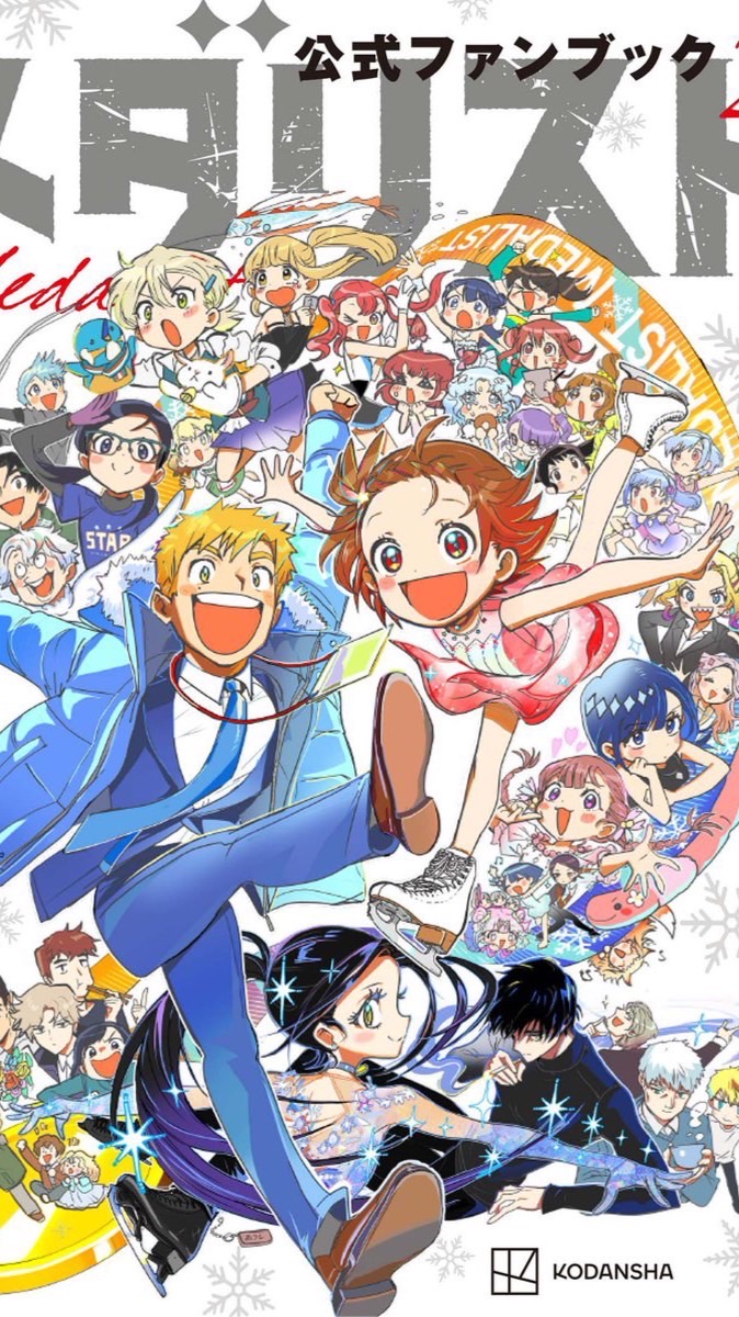 貴方もメダリストになりませんか