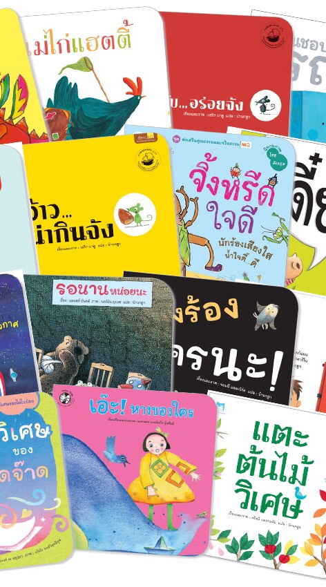 รวมนิทานหมอประเสริฐ