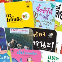 รวมนิทานหมอประเสริฐ