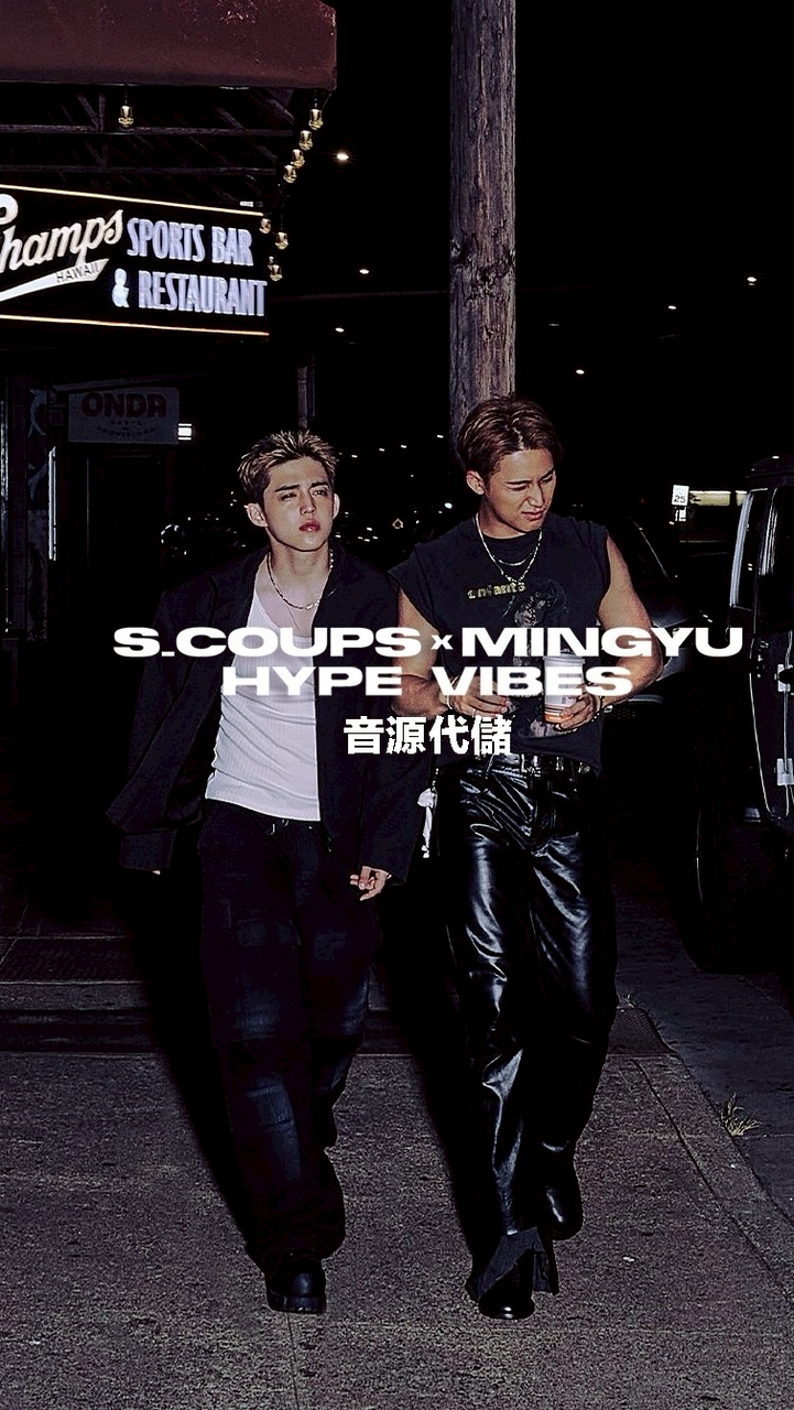 SEVENTEEN ‘HYPE VIBES ’音源互助群